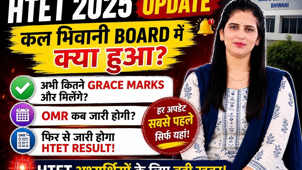 HTET UPDATE | How many more grace marks will be given?