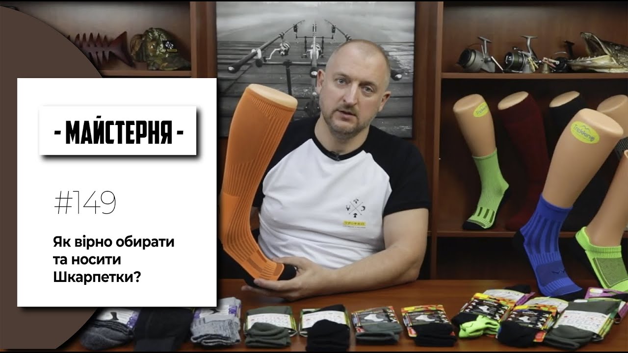 Як вірно обирати та носити Шкарпетки? | #Майстерня №149