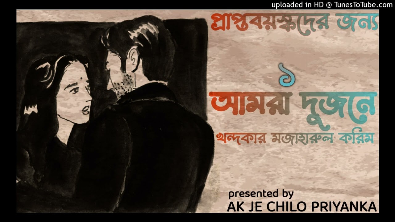 Amra 2 Joney - Part 1 | Bengali audio story |