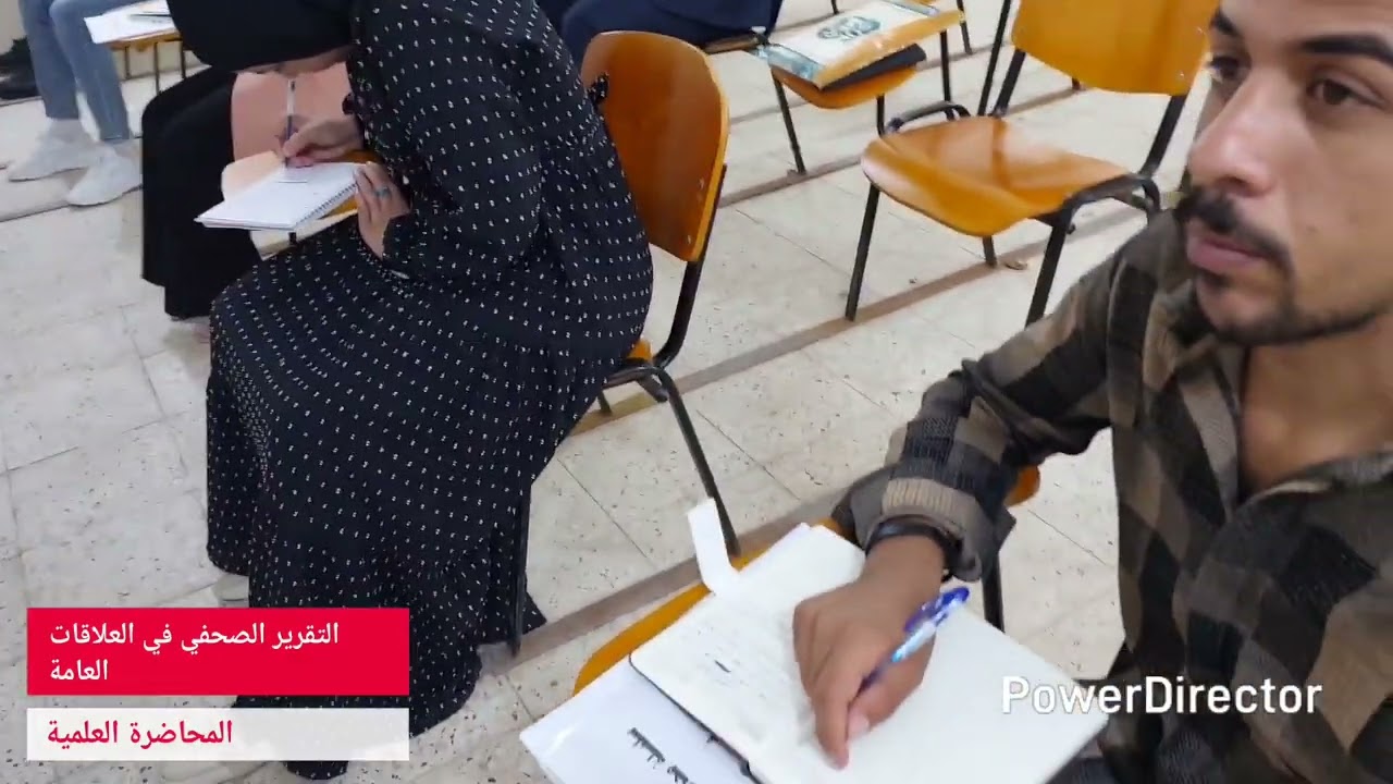 التقرير الصحفي واساليب الكتابة والتحرير في العلاقات العامة
