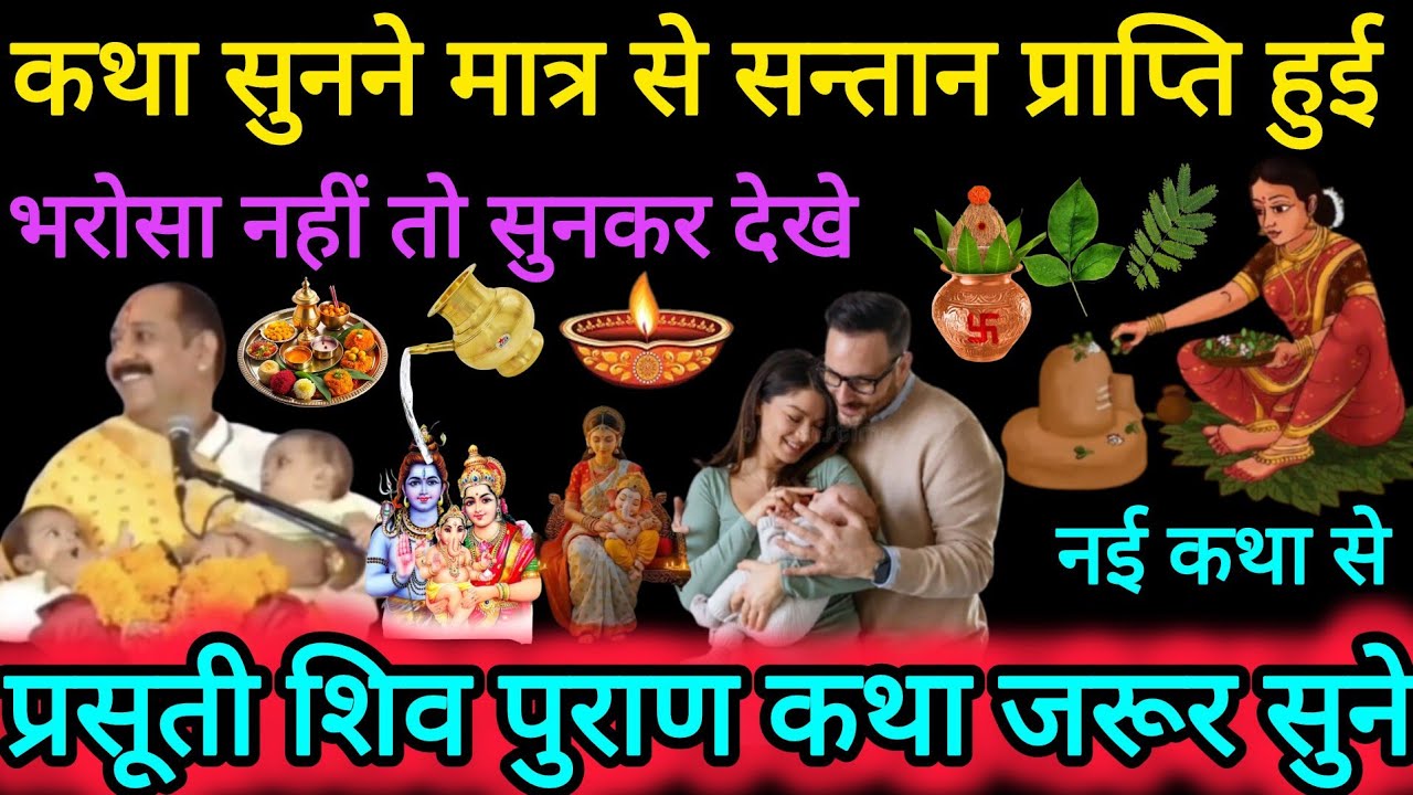 प्रसूती कथा उपाय जरूर सुने सन्तान के लिए ll #santanpraptikeupay #pradeepmishra 