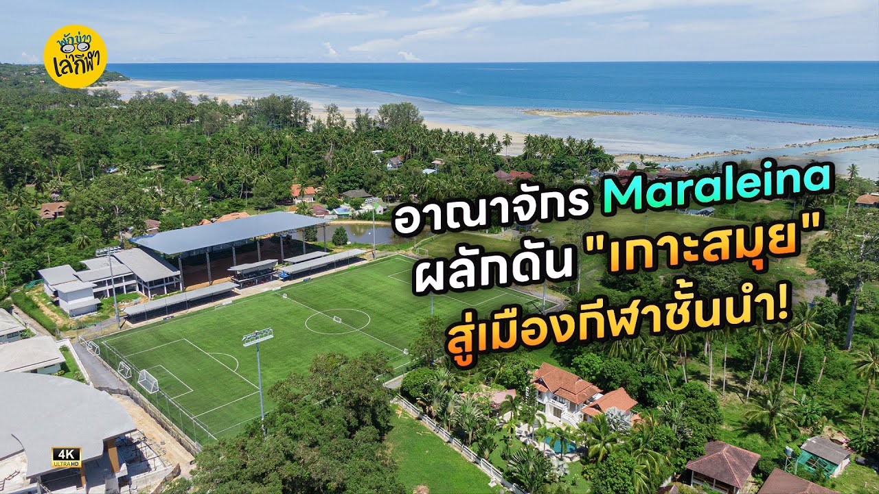 อาณาจักร Maraleina ผลักดัน 