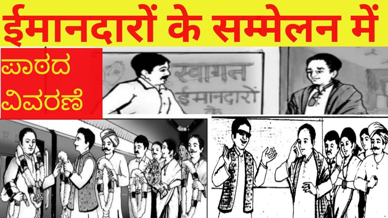 Imaandaron Ke Sammelan Me Lesson Explained in Kannada | Tenth Standard | ईमानदारों के सम्मेलन में