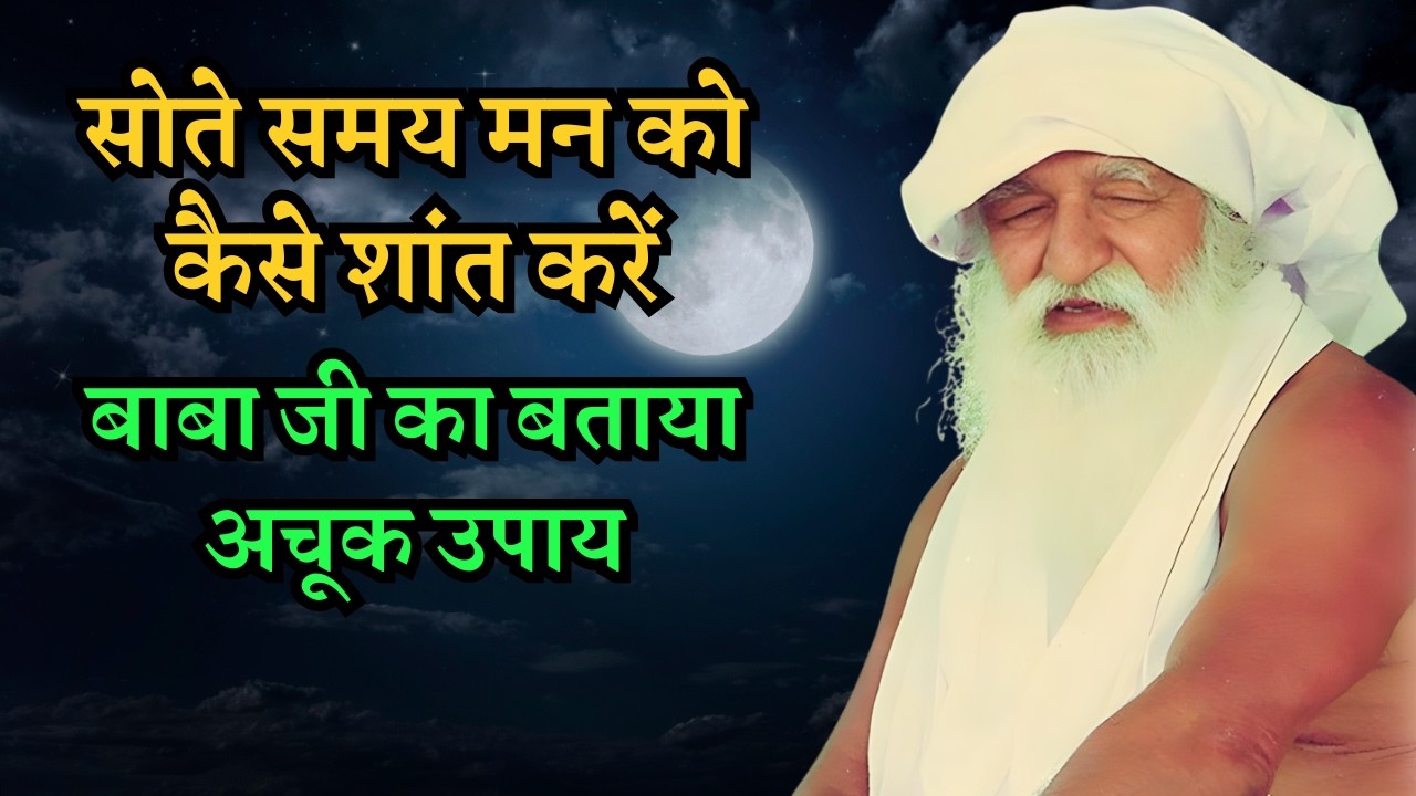 मन को वश में करने का असली तरीका baba jaigurudev ji ka aaj ka satsang #satsang #jaigurudev