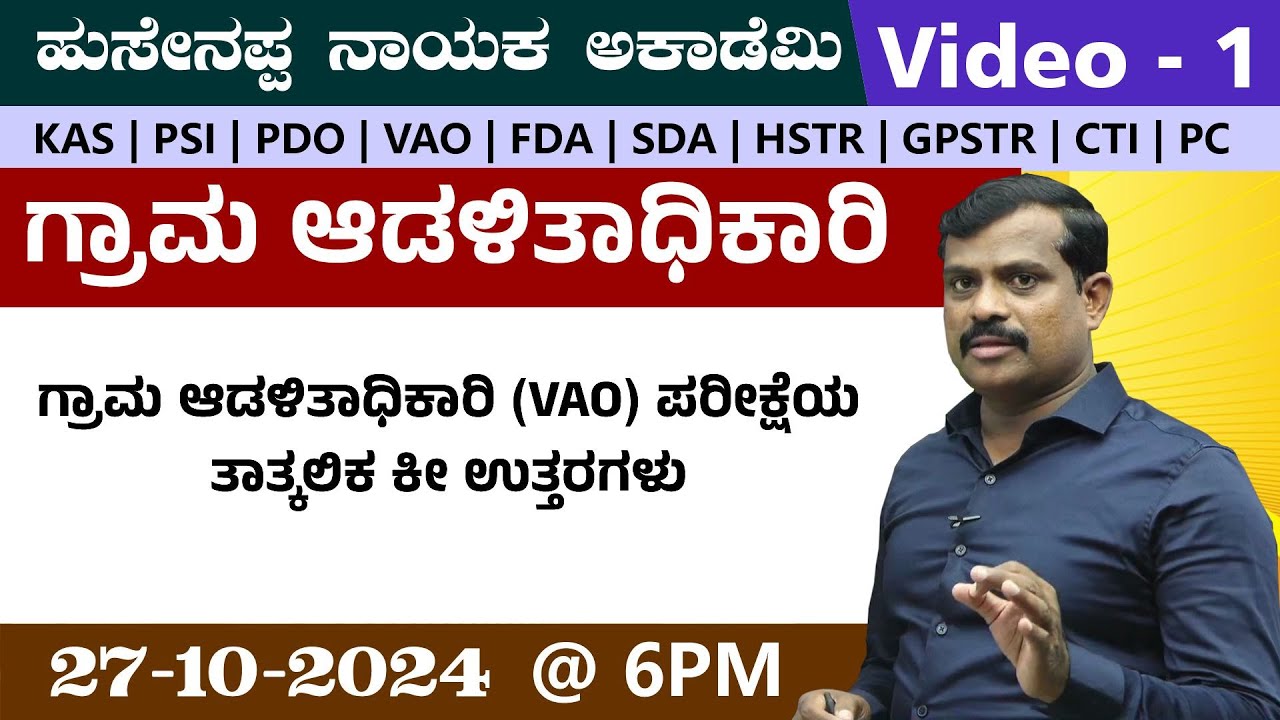 VAO KEY ANSWERS  -  |KAS|PDO|VAO|PSI |PC |  BY Hussainappa Nayaka sir