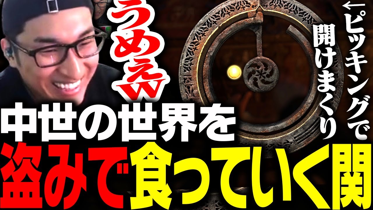 中世の世界を「初の盗み」を働く関優太【Kingdom Come: Deliverance II】