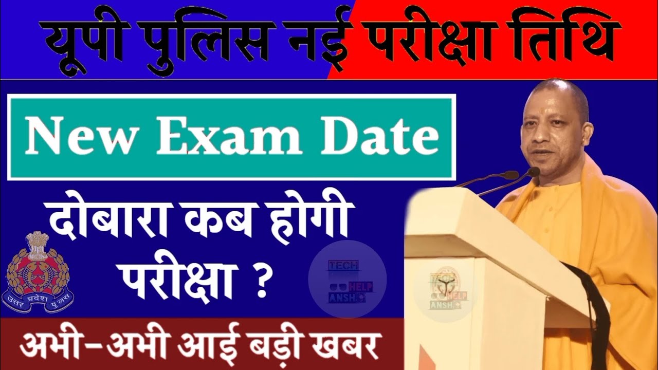 UP Police Reexam Date❌upp Reexam date?UP Police Constable Exam 2024,up police exam,upp reexam😠upp🤗up