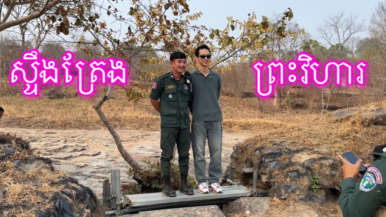 Preah Vihear Steung Treng Trip - ដើរលេងតាមខេត្ត 🩷
