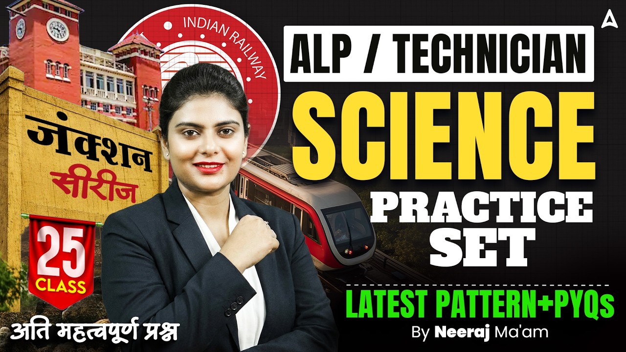 RRB ALP & TECHNICIAN SCIENCE CLASSES 2026 | RRB ALP SCIENCE PRACTICE SET #25 | BY NEERAJ MAM