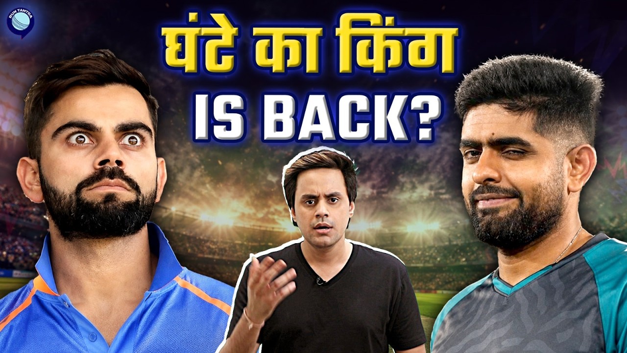 Babar Azam returns as Pakistan Test captain | Virat Kohli should learn from Babar Azam |  @RJRaunac​