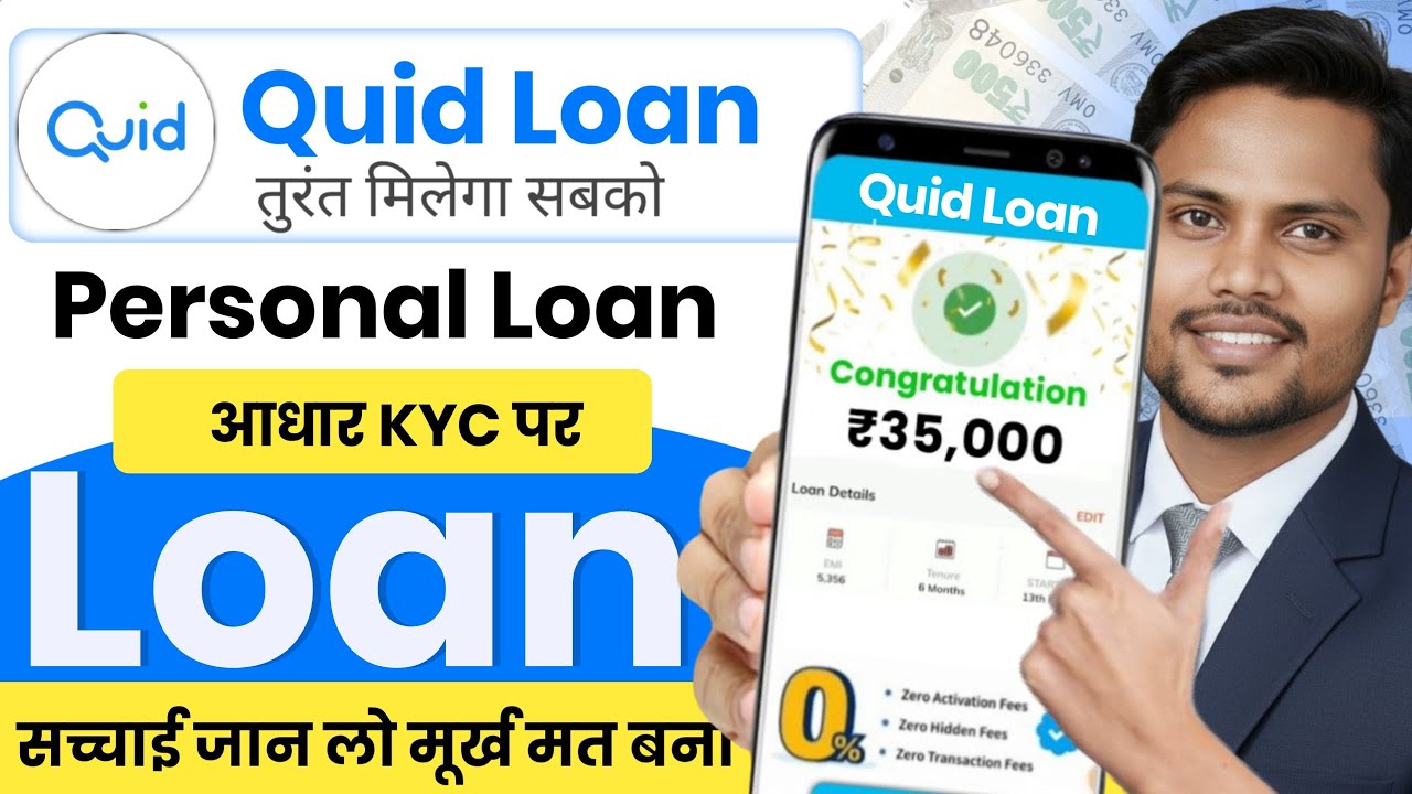 Quid Personal Loan App | quid personal loan review |  Aadhar Card Personal Loan | New Loan App
