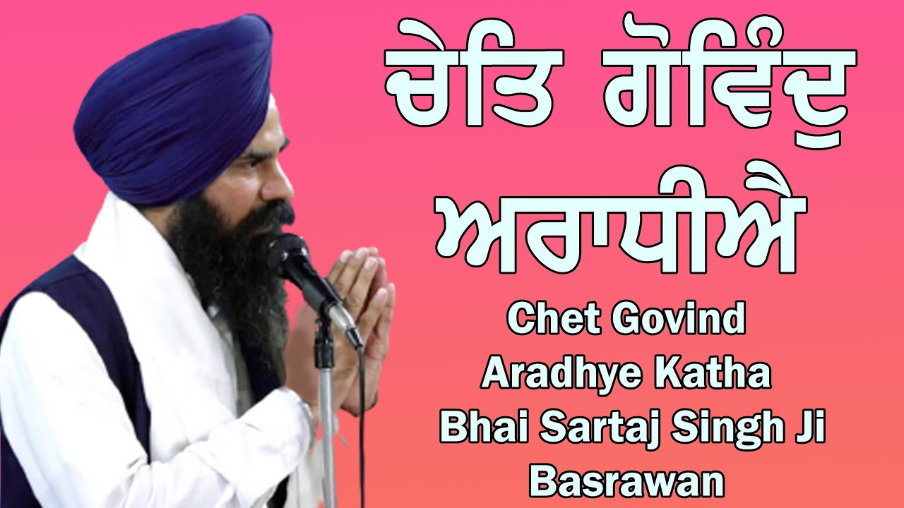 Chet Govind Aradhye Katha | Bhai Sartaj Singh Ji Basrawan | RCF GURUDWARA