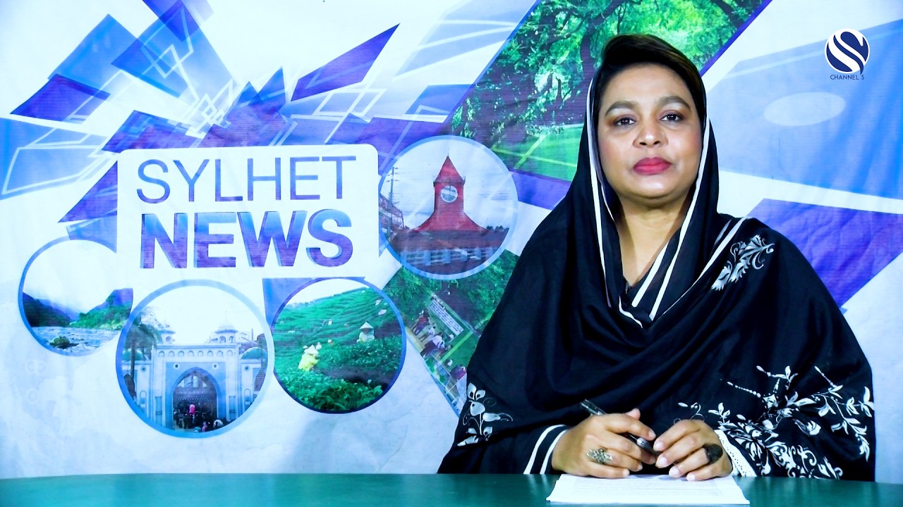 Sylhet News 20 February 2026 | সিলেটের খবর #sylhet #sylhetnews
