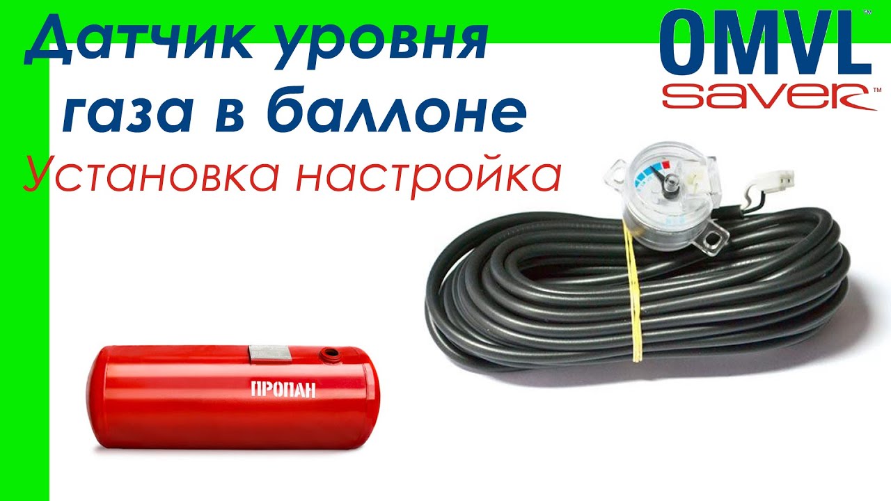 ГБОмба. Датчик уровня газа. Эпизод 4