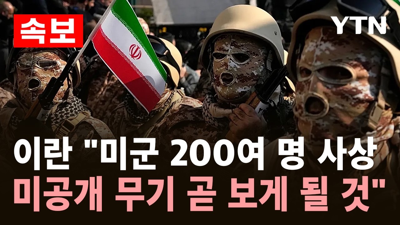 [속보] 이란 