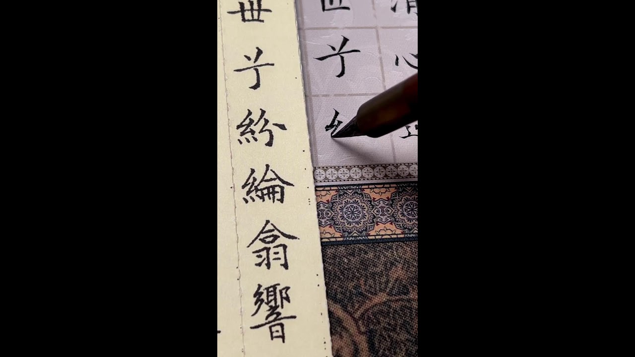 LIVE🔴明代小楷之美：文征明風格臨摹練習 | The Beauty of Ming Dynasty Script