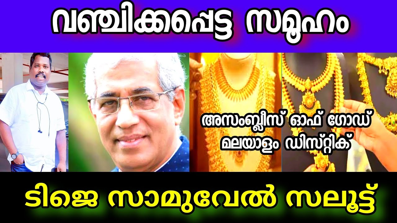 TJ ചരിത്രം കുറിച്ച നേതാവ് ( ആഭരണ വർജ്ജന വിശ്വാസികൾ സ്വാഹ😝😁🤪)