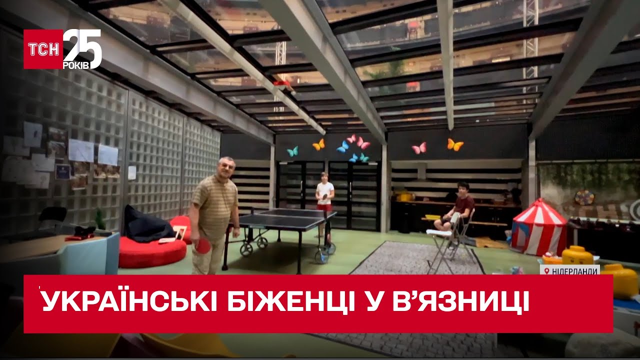 🚔 Беженцы за решеткой! В Нидерландах 350 украинцев поселили в тюрьму