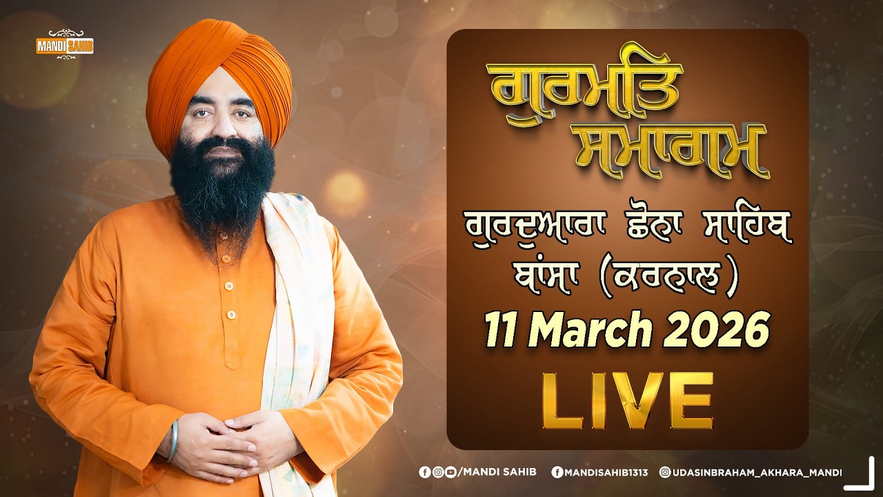 LIVE Gurmat Samagam | Gurudwara Shona Sahib, Bansa, Karnal | 11 MAR 2026