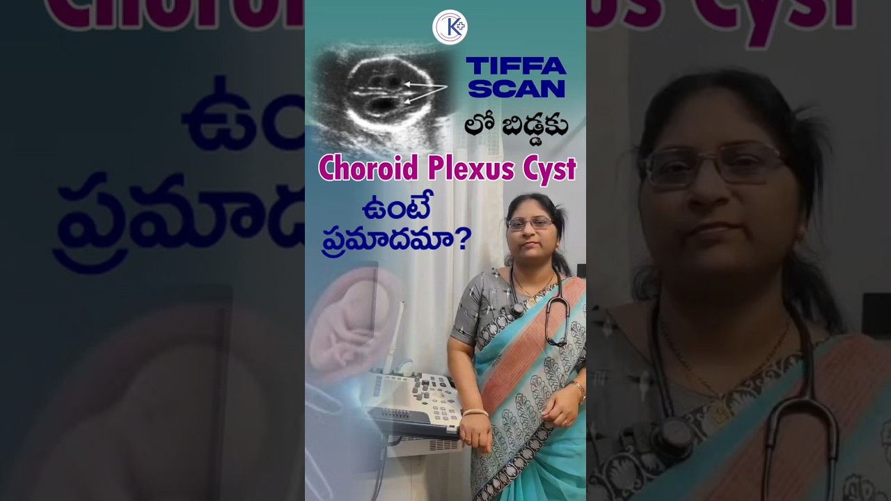 Choroid Plexus Cyst in TIFFA Scan &ndash; Is Your Baby at Risk? #ChoroidPlexusCyst #TIFFAScan