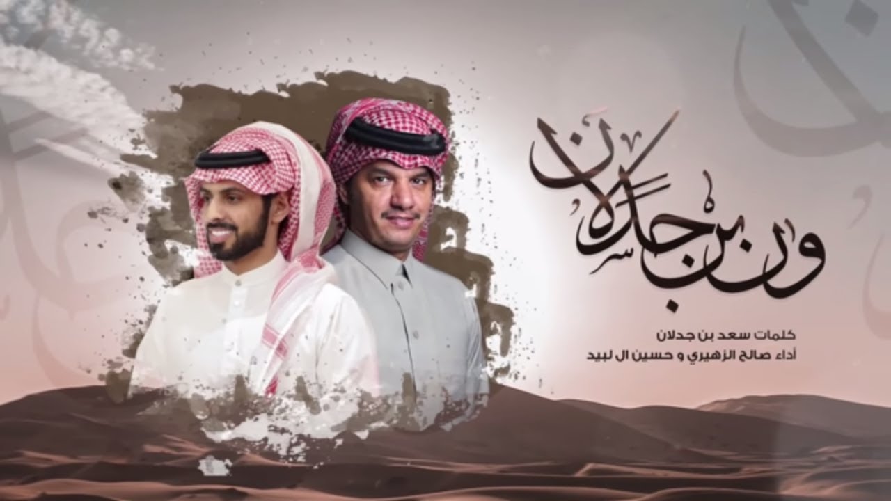 ون ابن جدلان - صالح الزهيري وحسين ال لبيد (حصرياً) | 2019