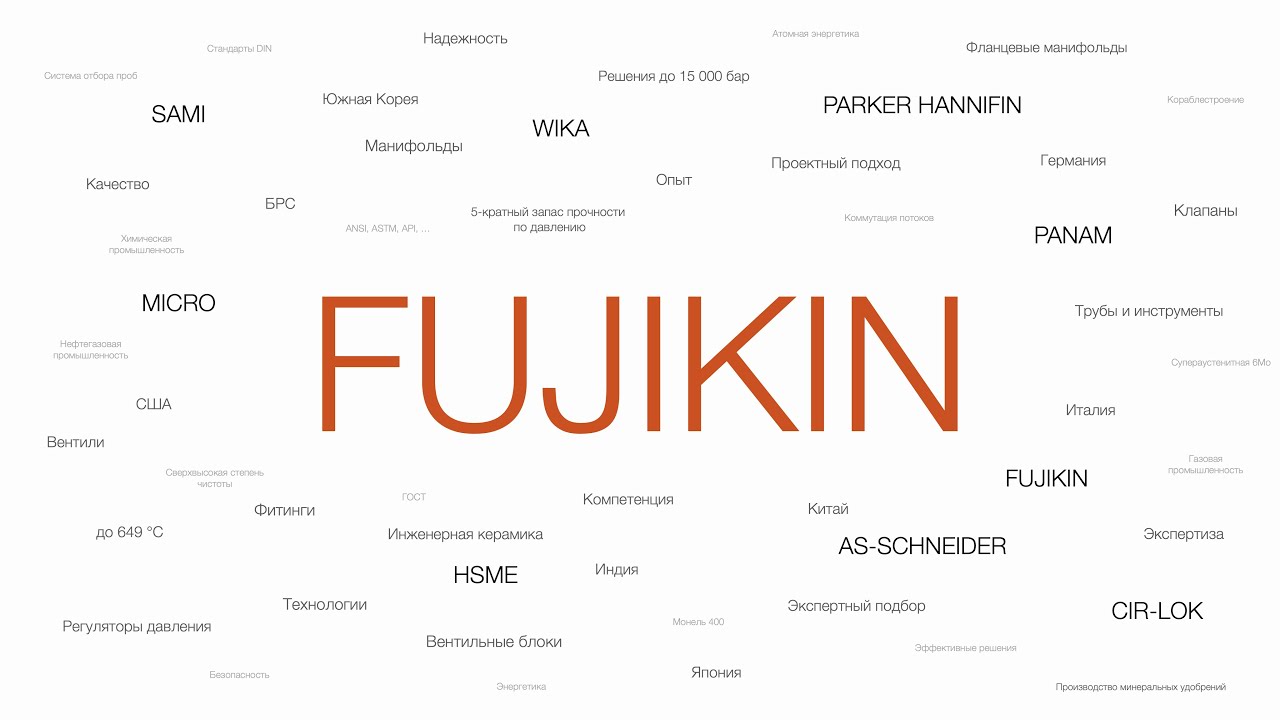 ВСП: Инструментальная арматура Fujikin.