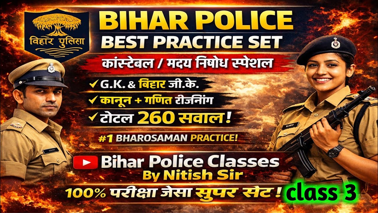 बिहार पुलिस मध्य निषेध परीक्षा प्रश्न 2026| Bihar Police Madhya Nishedh Previous Year Question 2026