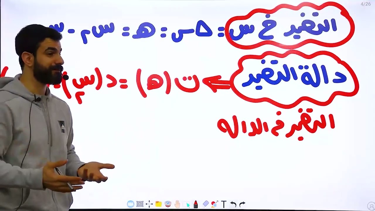 المحاضرة الثانية للصف #الثاني الثانوي #تفاضل -معدل التغير#رياضيات اسامة سعدالله