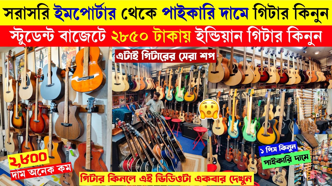 মাত্র ২৮০০ টাকায় গিটার 😱 Guitar Price In Bangladesh 2026 🔥 Guitar Price In BD For Beginners 2026🎸