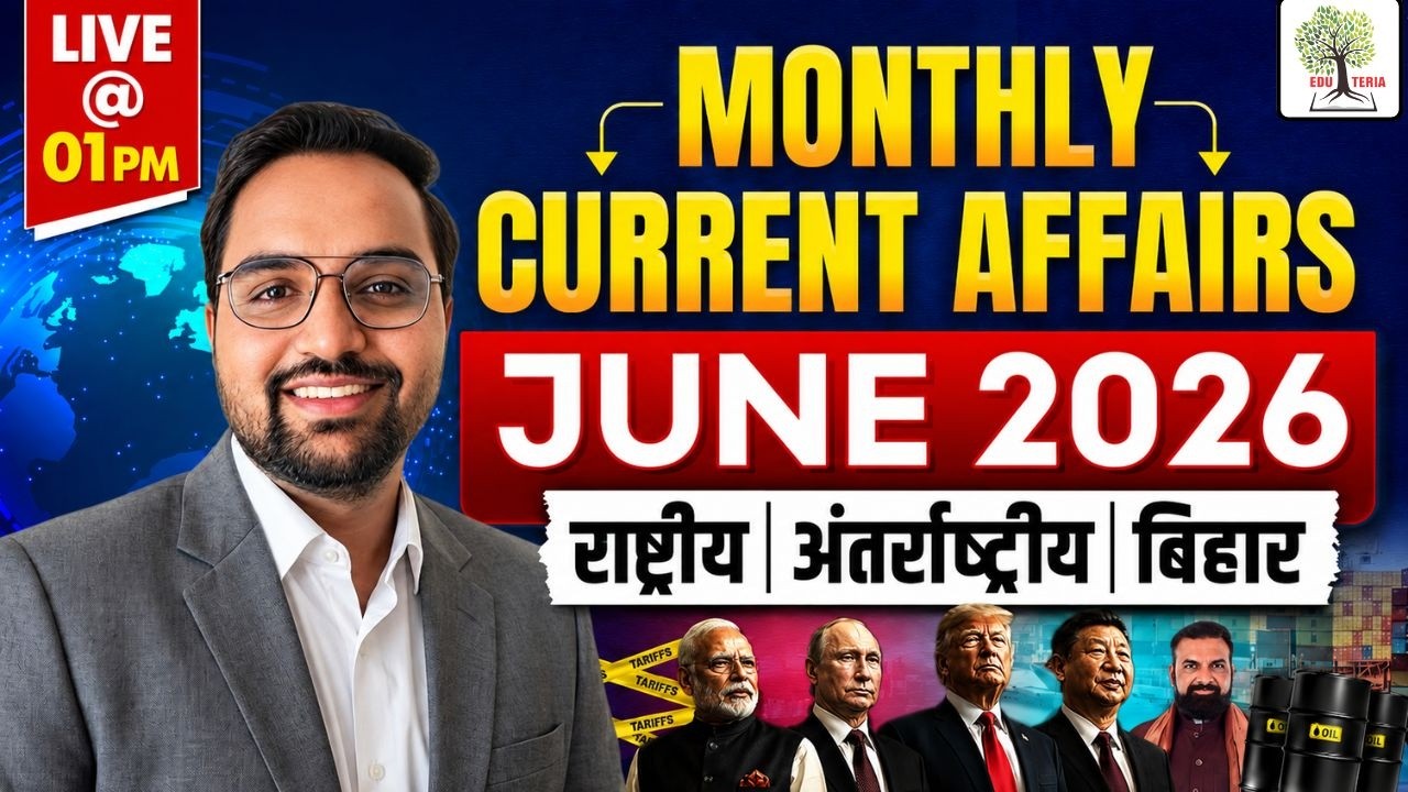 Monthly Current Affairs | JUNE 2026 | Current Affairs by SKC Sir | EDU TERIA