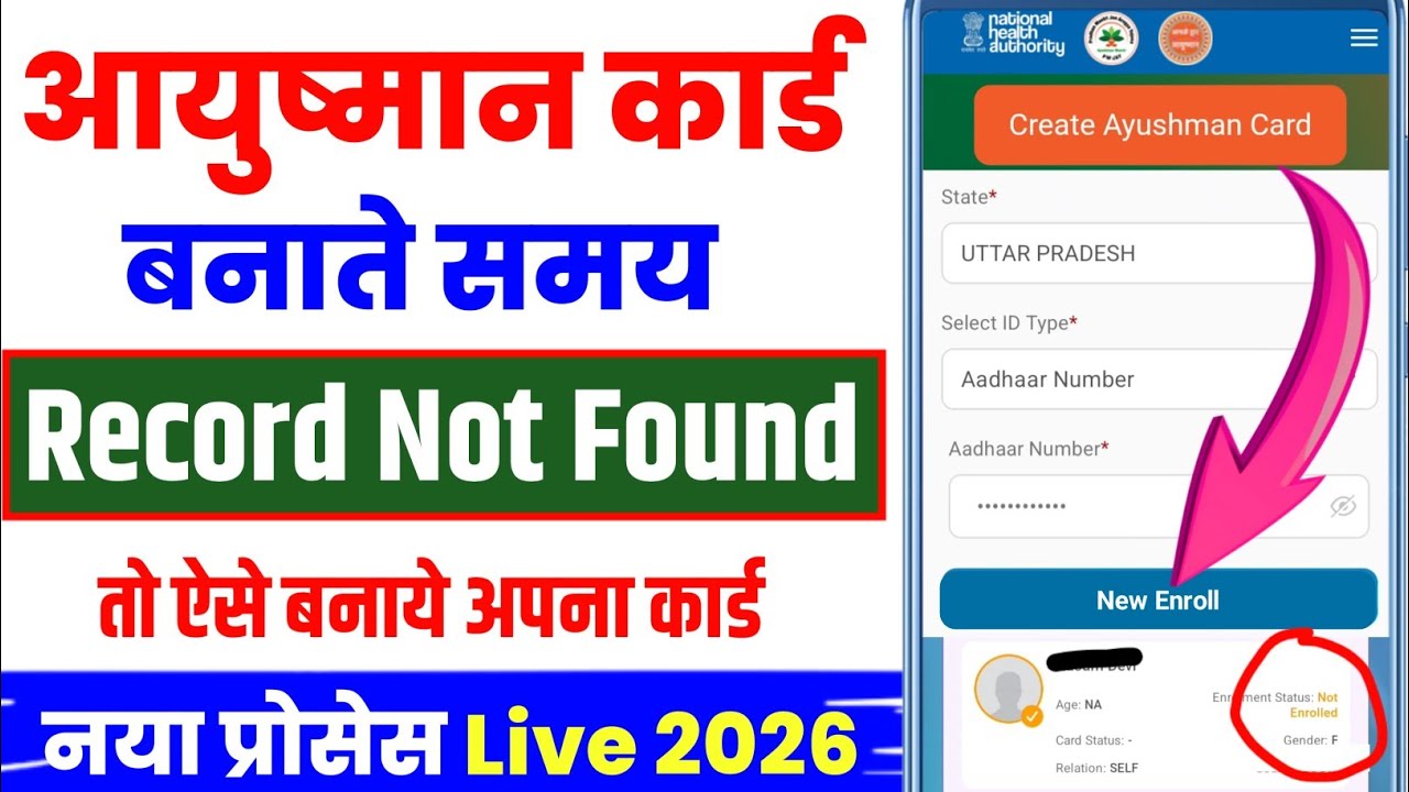 Ayushman Card kaise banaye | New Ayushman Card kaise banaye 2026 | Ayushman Card apply
