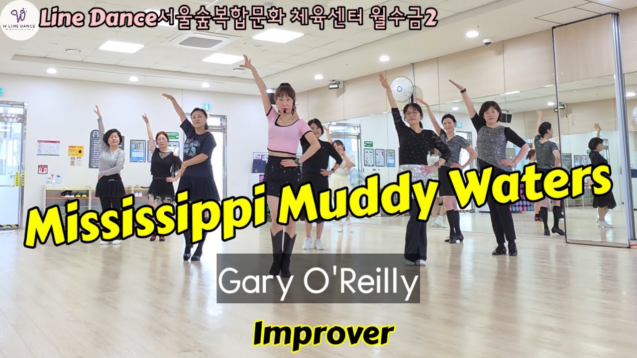 Mississippi Muddy Waters LineDance/미시시피 머드 워터스 라인댄스/Improver/W라인댄스 서울숲복합문화 체육센터 월수금2 
