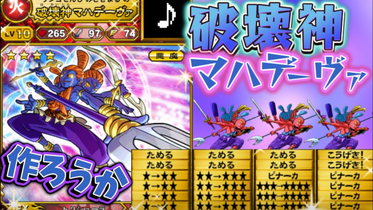 【オレカバトルアプリ版】素人と作る破壊神マハデーヴァ 作成&育成