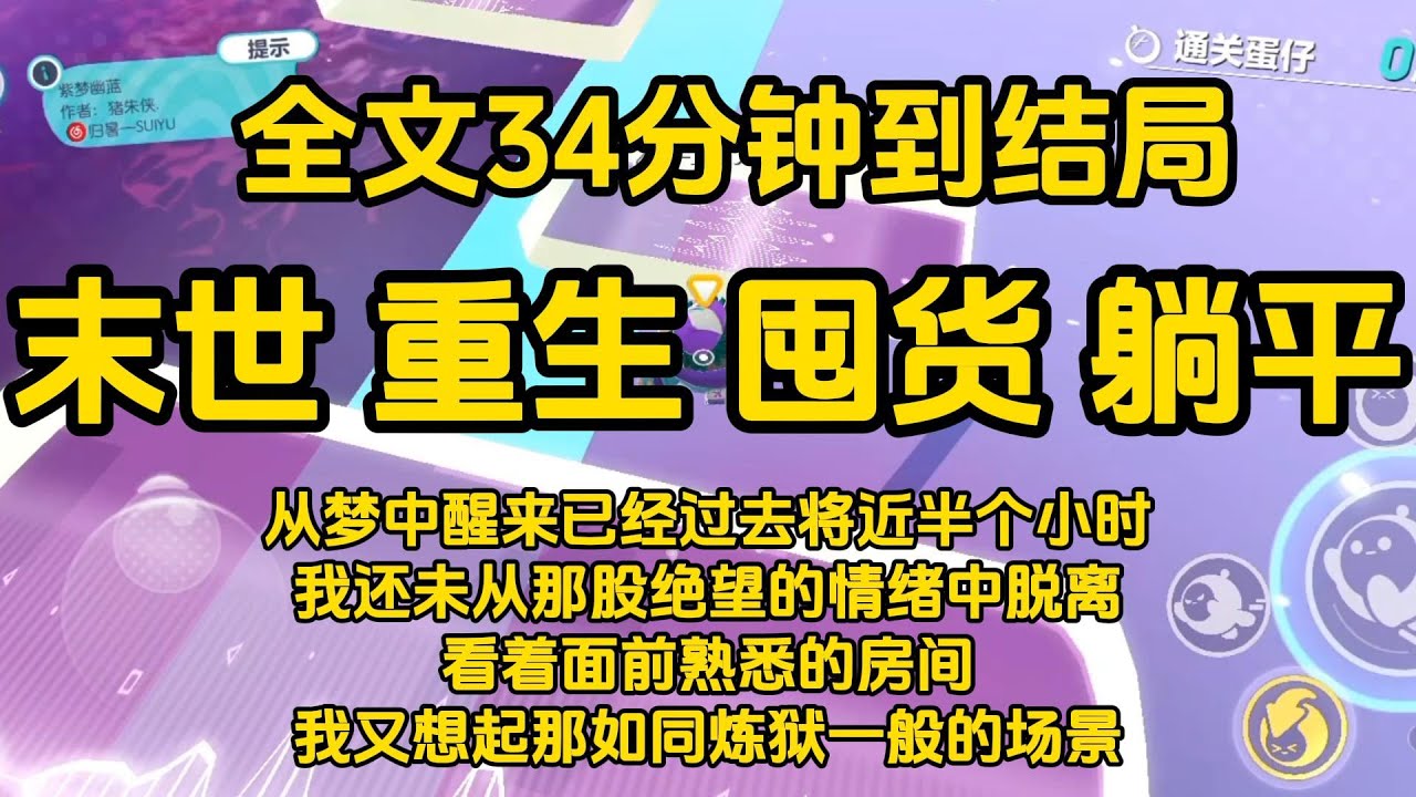 #宝藏小说 #小说  #好文推荐 #已完結 #末世 #文荒推荐