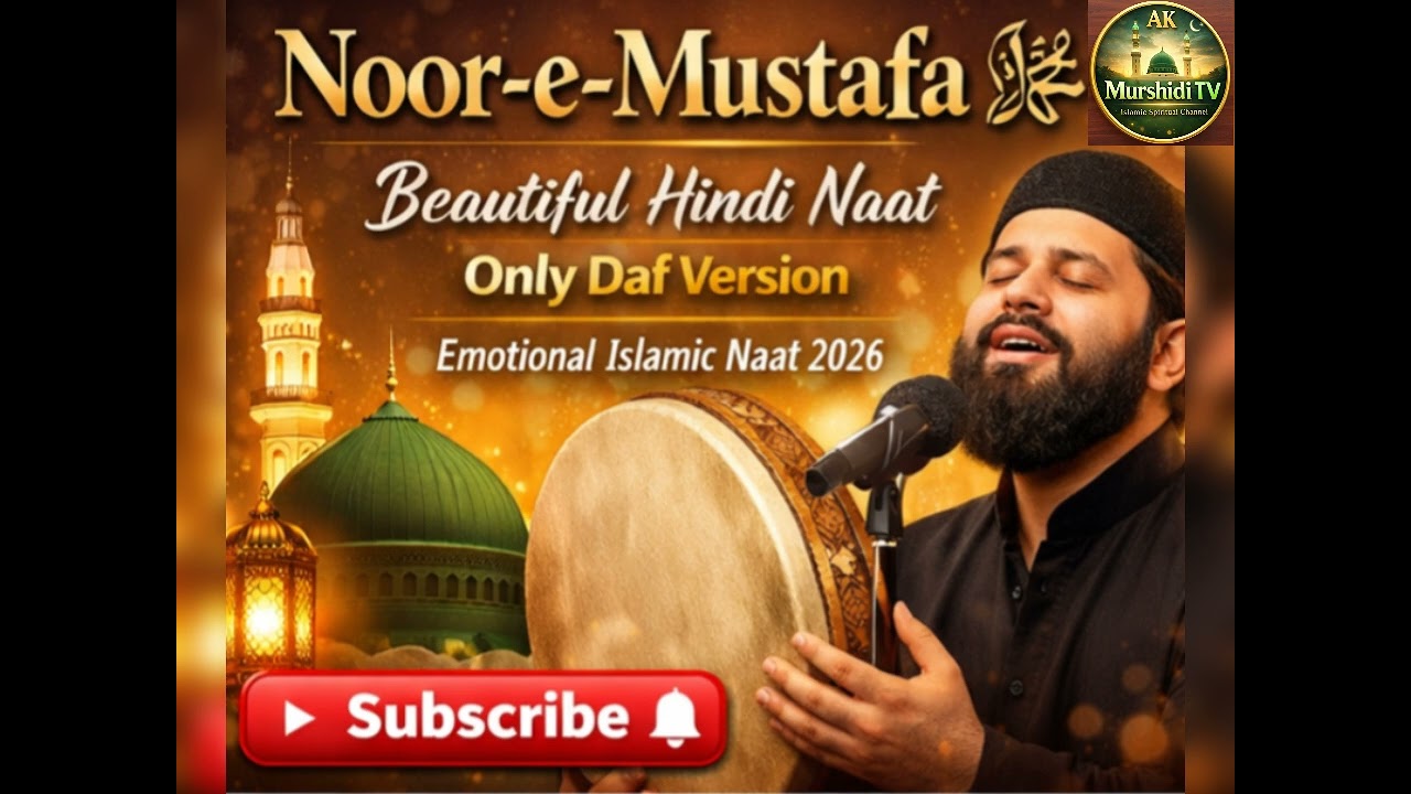 Noor-e-Mustafa ﷺ | Beautiful Hindi Naat | Only Daf Version | Emotional Islamic Naat 2026