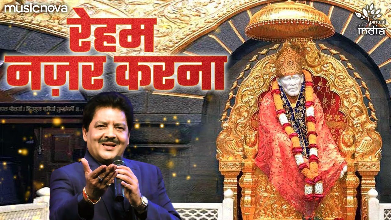 Reham Nazar Karna Sai - Beautiful Sai Bhajan साई भजन | Udit Narayan | Sai Baba Songs | Bhakti Song