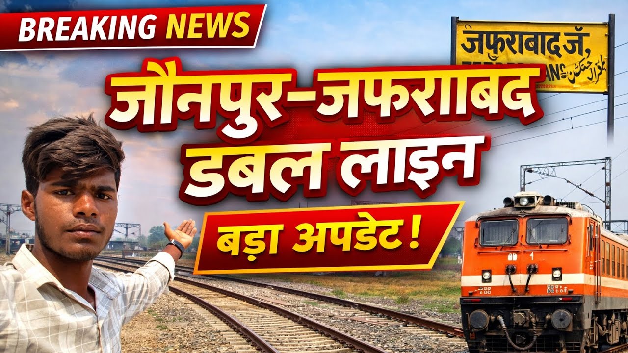 जौनपुर से जफराबाद दोहरीकरण update!!