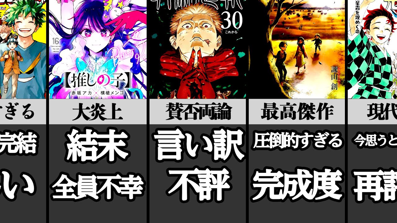 社会現象漫画の終わり方