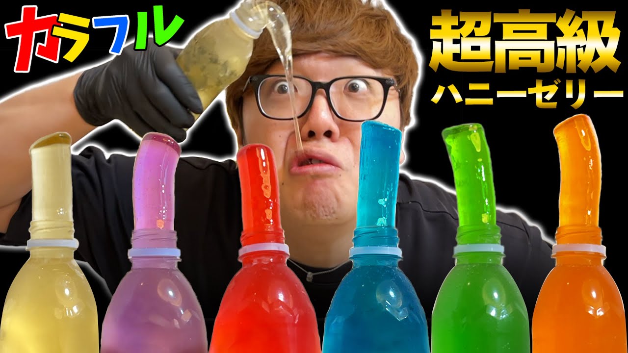 1本5000円の超高級はちみつでカラフルハニーゼリー作って食べたらまさかの事態に…