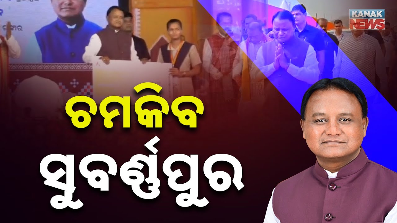 CM Mohan Charan Majhi Launches Projects Worth ₹276 Crore in Subarnapur
