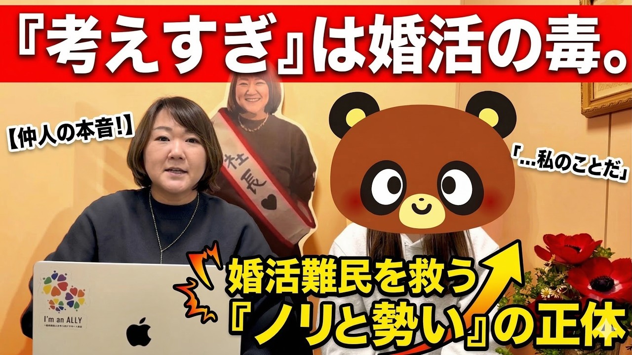 【婚活迷子必見】考えすぎて動けない…「重い婚活」を「軽い恋」に変える仲人の劇薬アドバイス