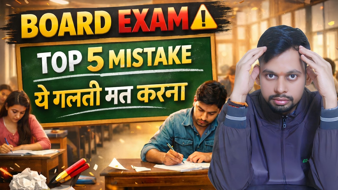 Don’t Do These 5 Mistake in Board Exam 😱 | ये कर लो बिना पढ़े 92% Board Exam Me 🔥 | #boardexam2025