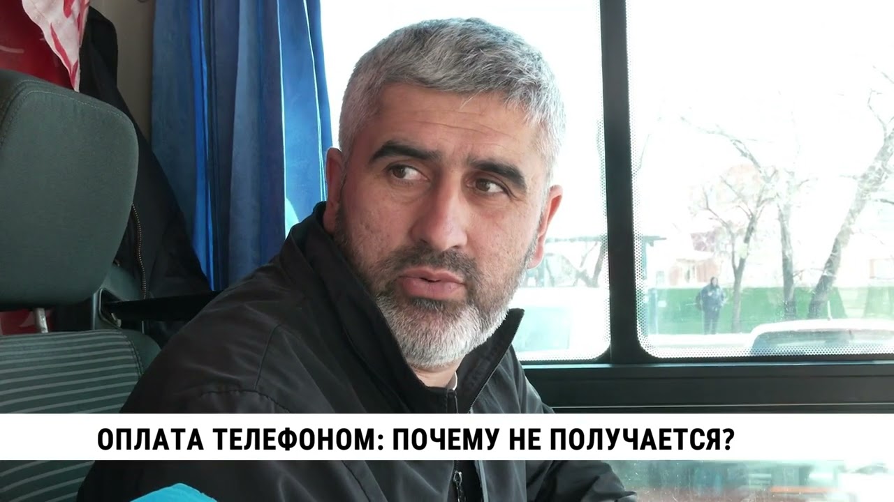 Оплата проезда телефоном — почему не получается?
