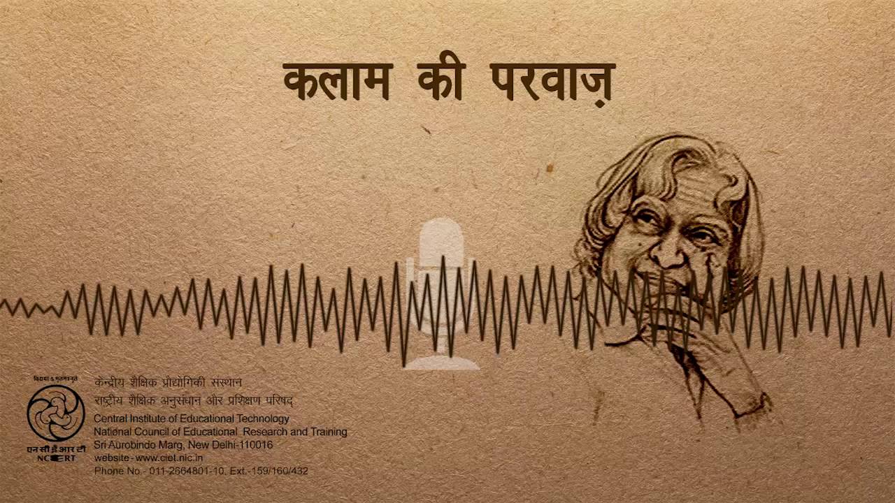Kalam Ki Parwaz / कलाम की परवाज़