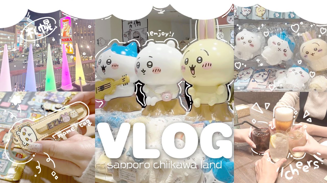 [ VLOG ] 札幌ちいかわらんどに行って友達と遊んだ日🍻┆#ちいかわらんど ┆#ちいかわキャラタグ ┆#ちいかわダイアリー┆