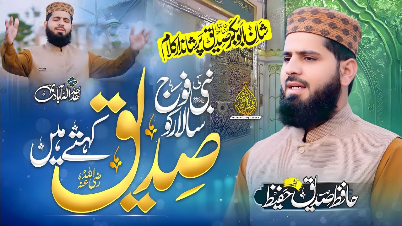 Nabi Ki Fouj Kay Salar |Abubakar Siddiq RA Manqabat | Heart Touching Tribute 2025 