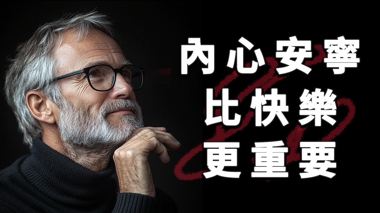 這些生活法則，幫你找到幸福，發現內心的安寧