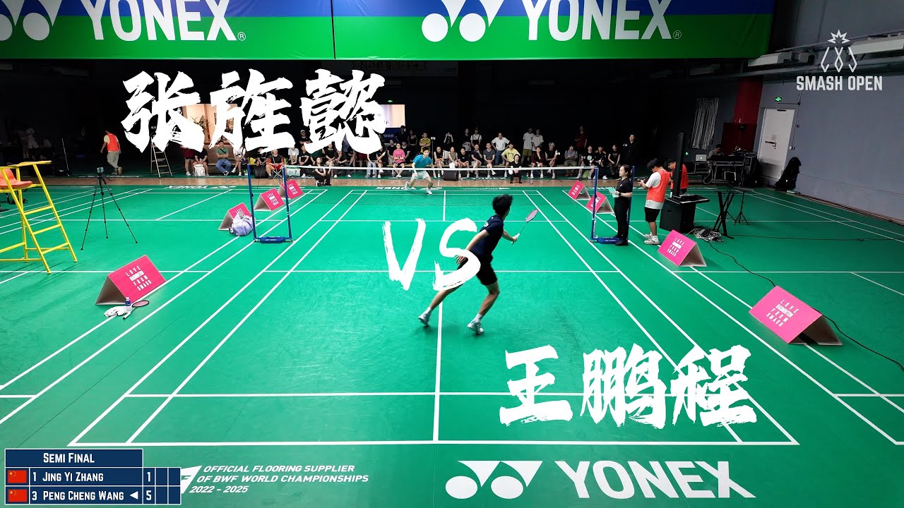 Semil Final: Jing Yi  Zhang VS Peng Cheng Wang | Full Match Video | Smash Open Shanghai 2025 Autumn
