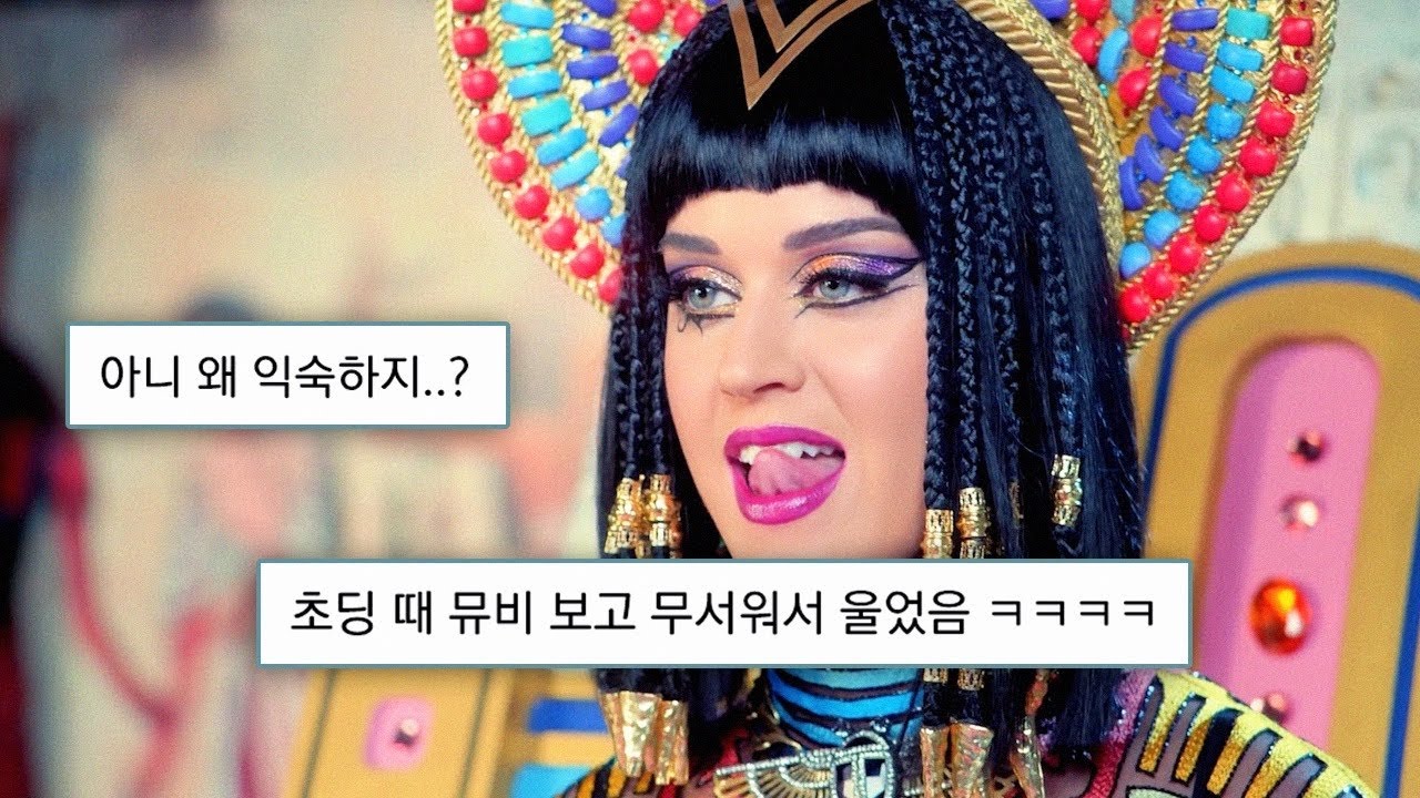 👑분명 들어봤는데 제목은 모르는 노래 : Katy Perry - Dark Horse (ft. Juicy J) [가사/해석/lyrics]
