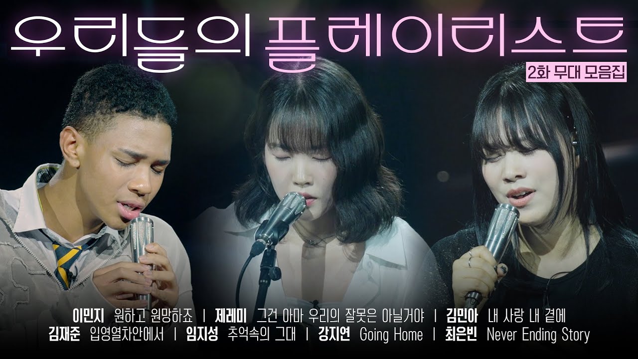 [우리들의 발라드 𝐏𝐥𝐚𝐲𝐥𝐢𝐬𝐭] 🐇🌕 추석 귀경길, 귀성길에 듣기 좋은 세대통합 발라드 모음 zip #우리들의발라드 합격자 무대 EP.02 | SBS 250930 방송분